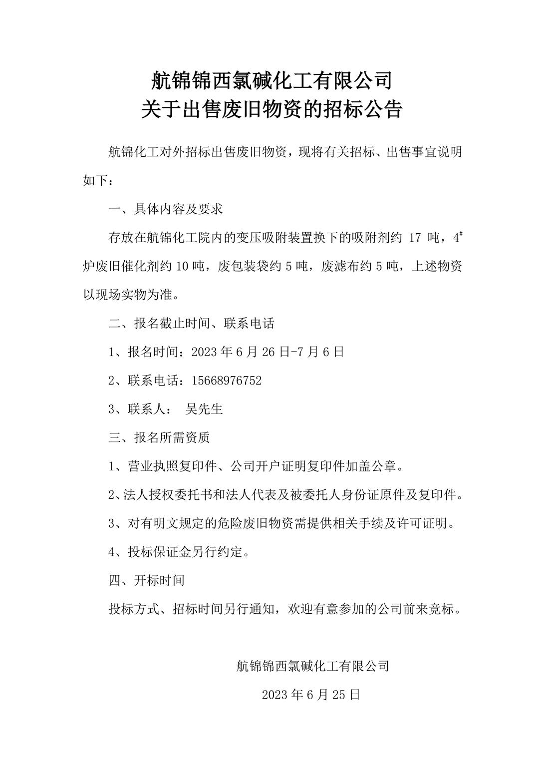 招標(biāo)公告_副本.jpg