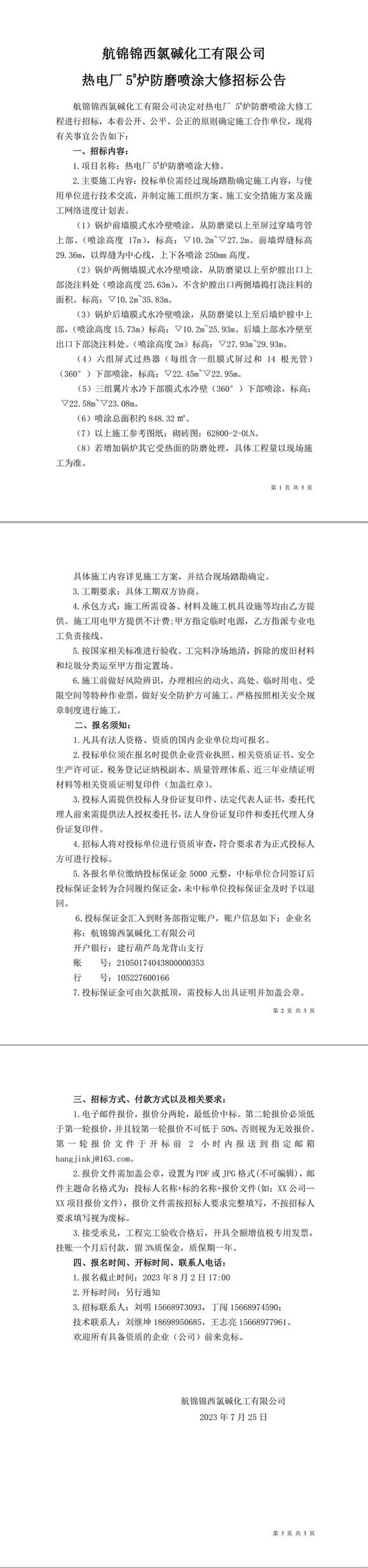 航錦錦西氯堿化工有限公司-1_副本.jpg