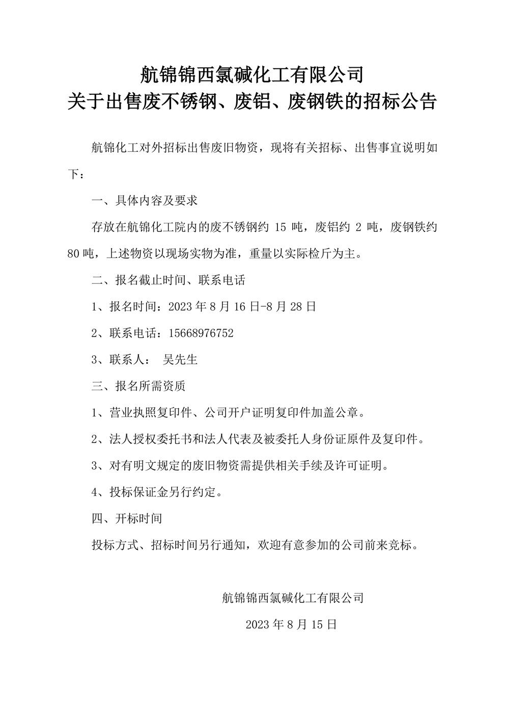 招標(biāo)公告_副本.jpg