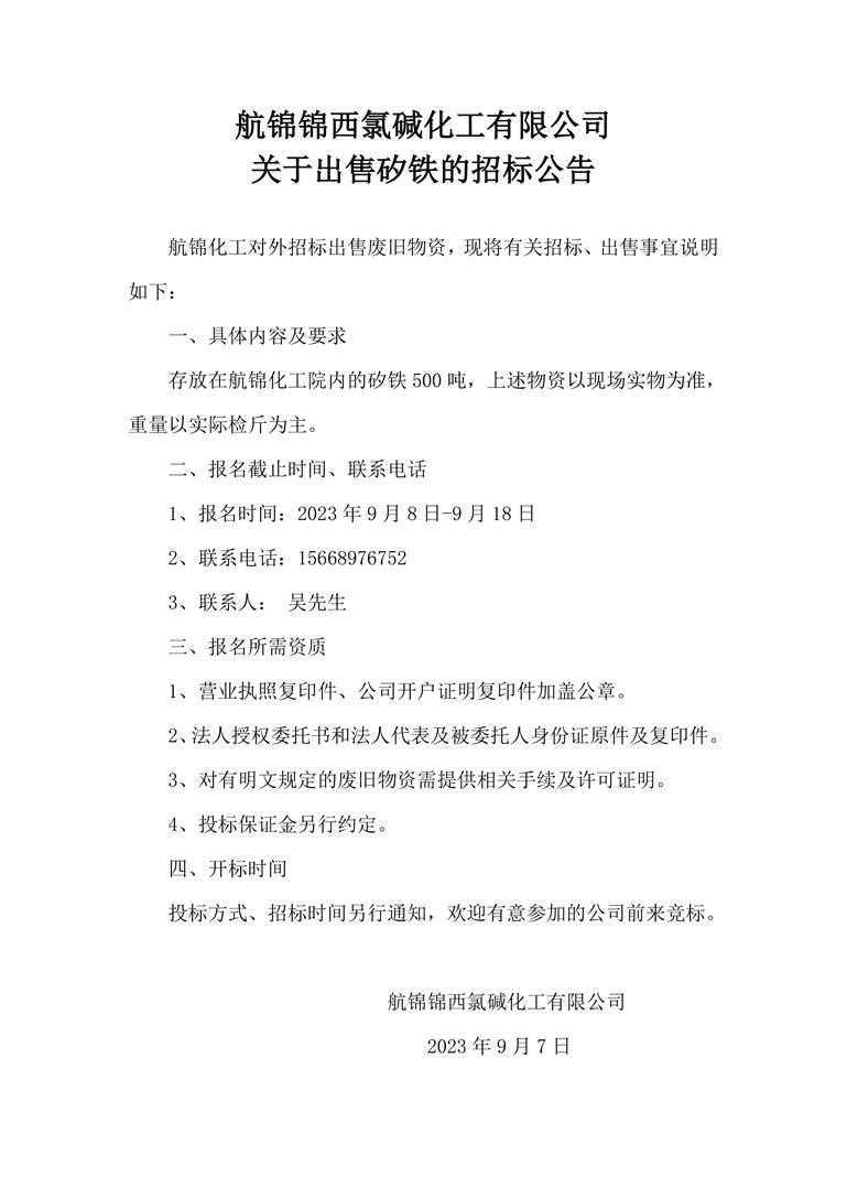 招標(biāo)公告_副本.jpg