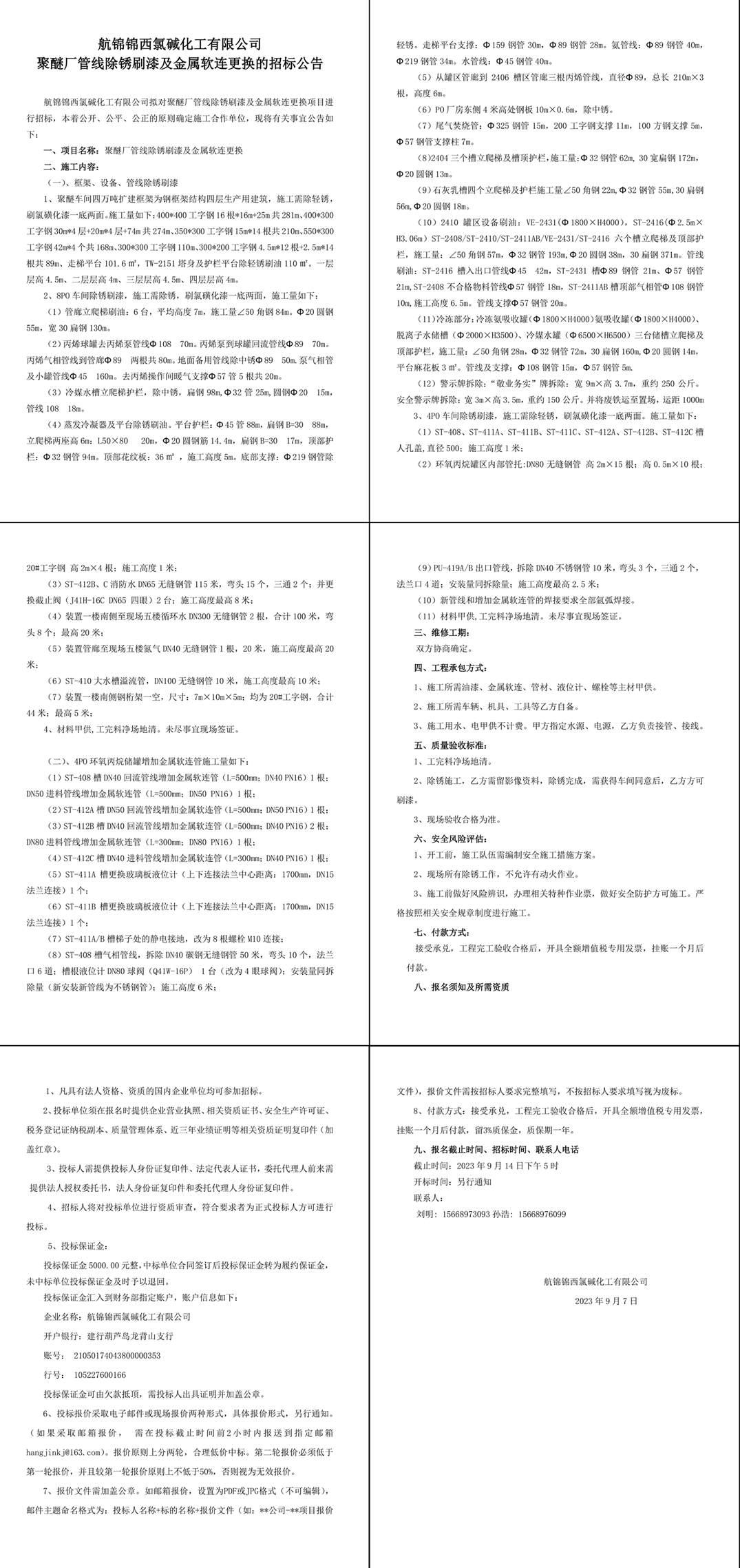 招標公告--聚醚廠管線除銹刷漆及金屬軟連更換）------1_副本.jpg