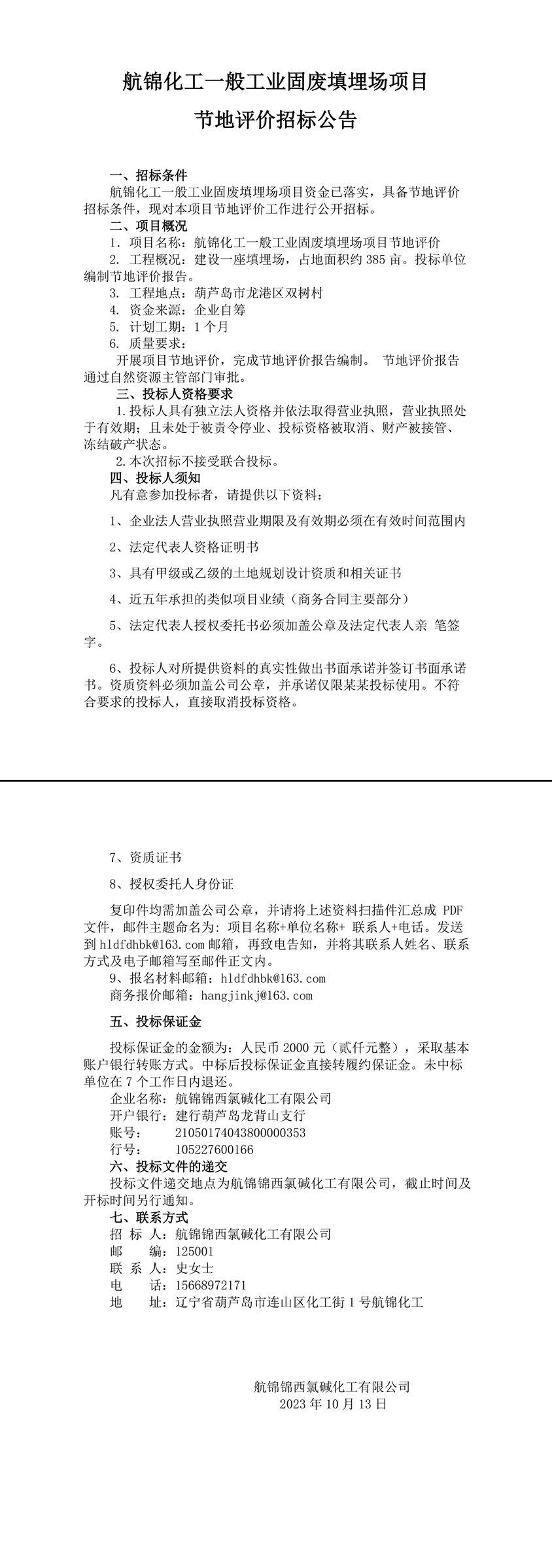 節(jié)地評價招標公告[1]-1_副本.jpg