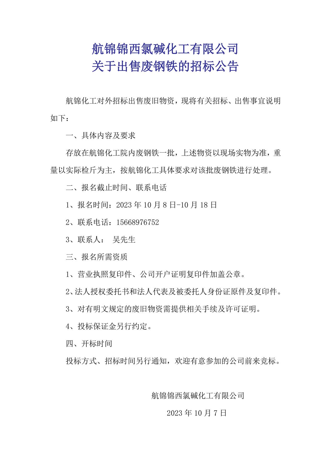 招標(biāo)公告_副本.jpg