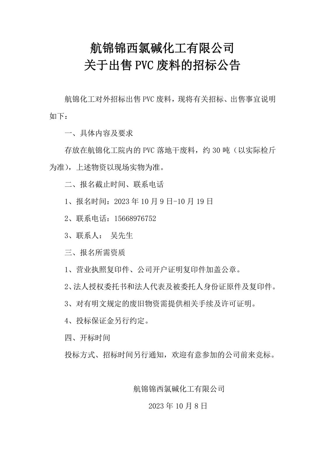 招標(biāo)公告0_副本.jpg