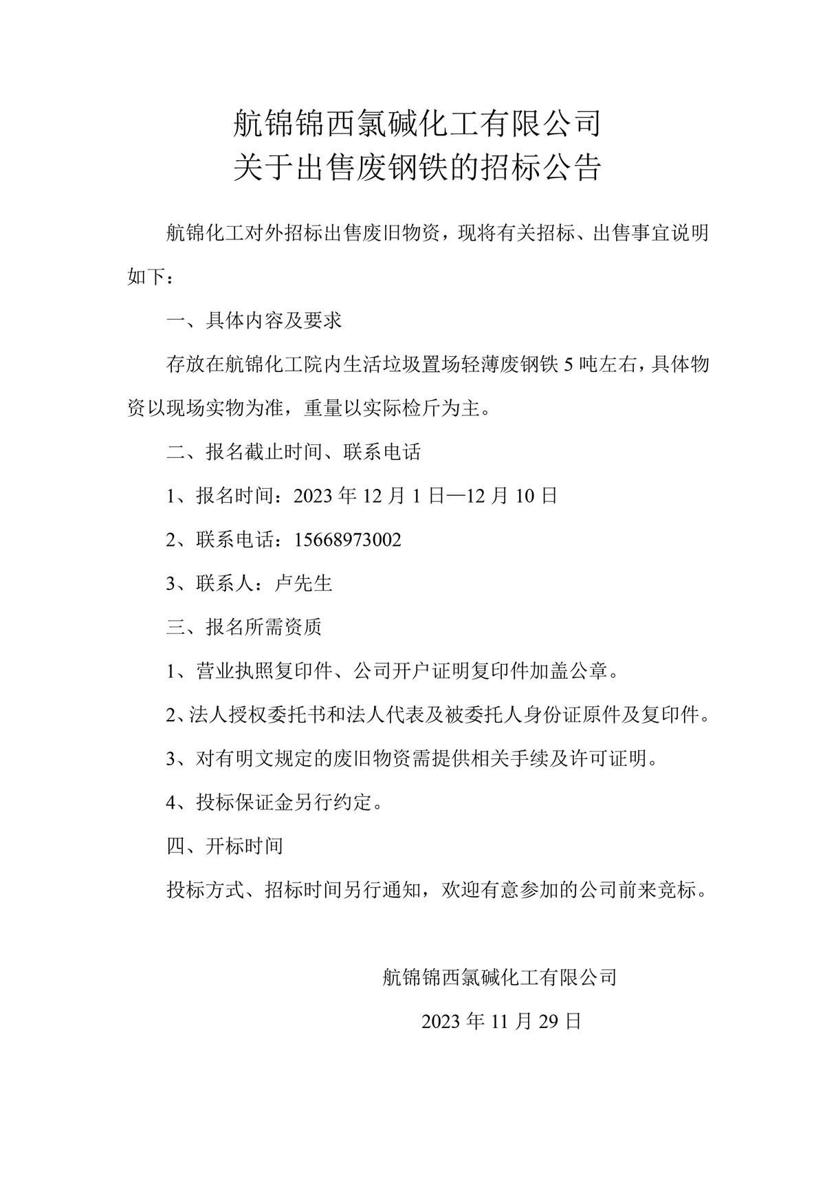 招標(biāo)公告_副本.jpg
