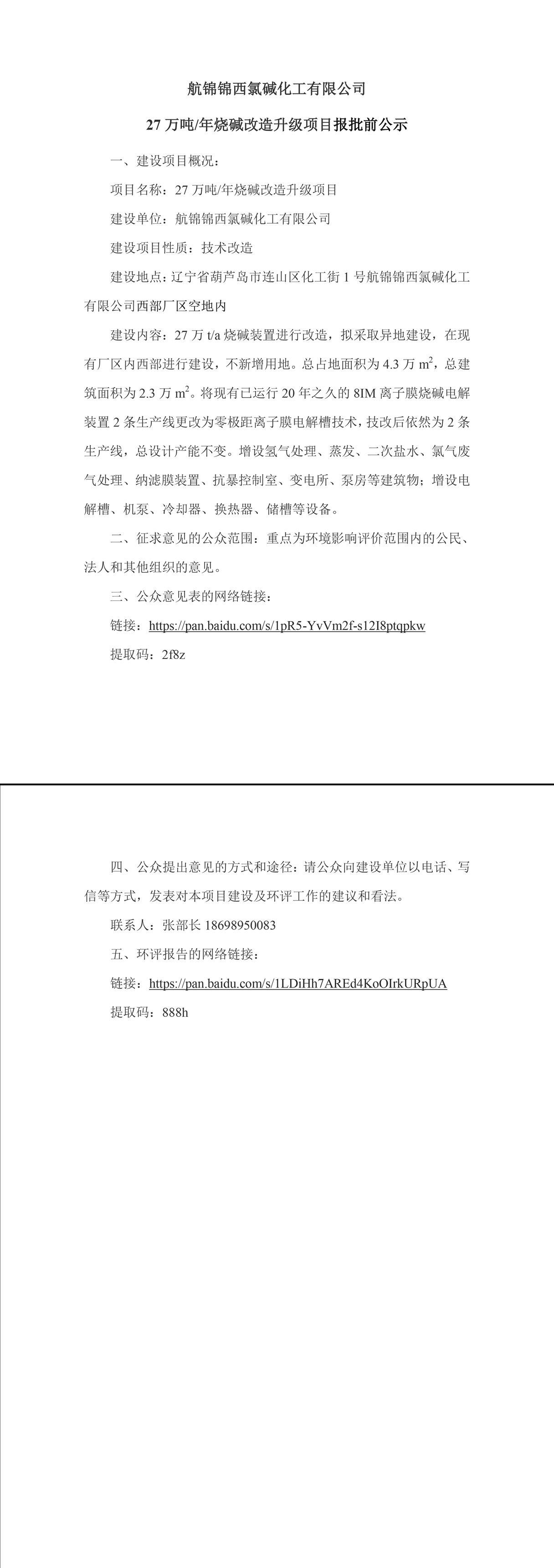 報(bào)批前公示1(1)-1_副本.jpg