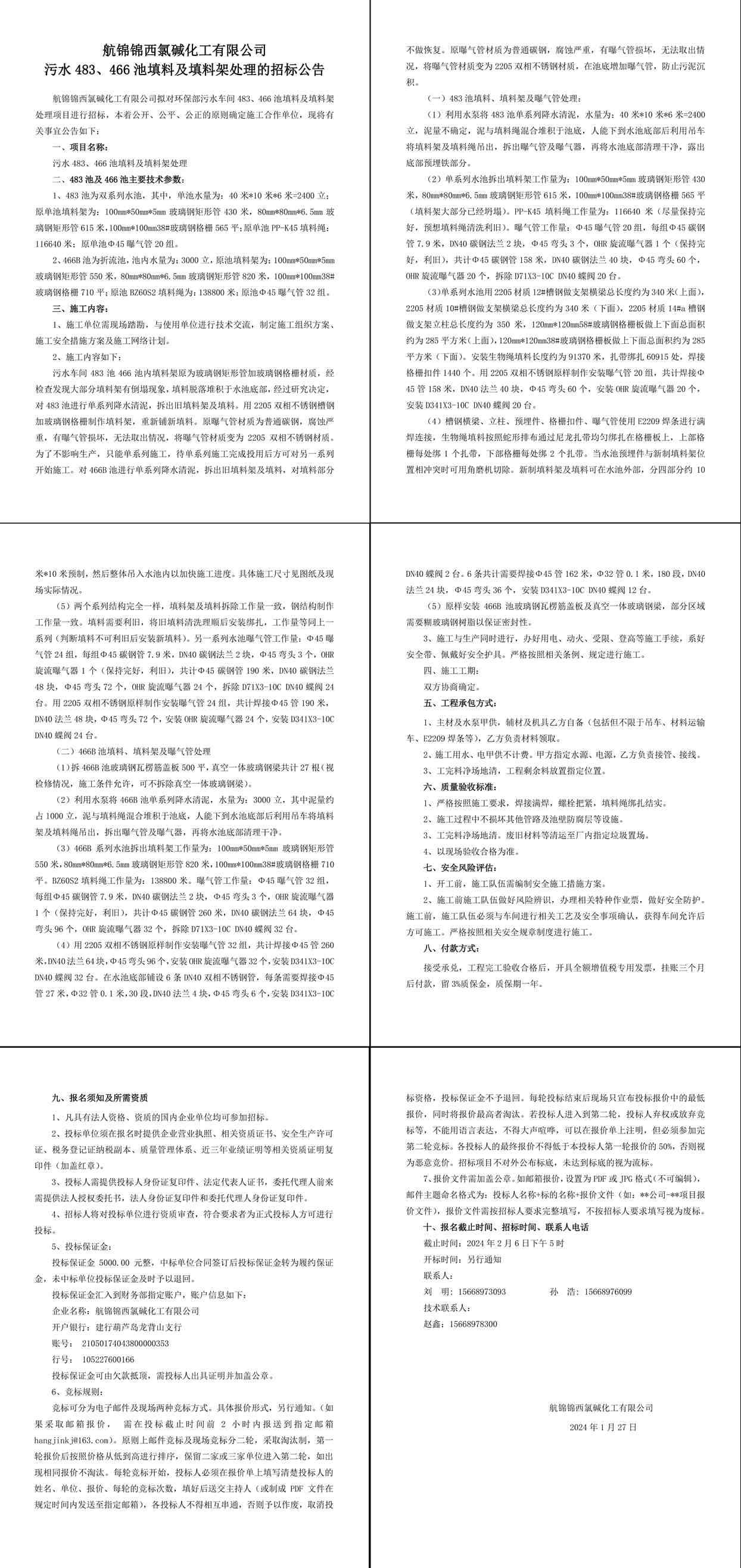 招標公告--污水483、466池填料及填料架處理---1_副本.jpg