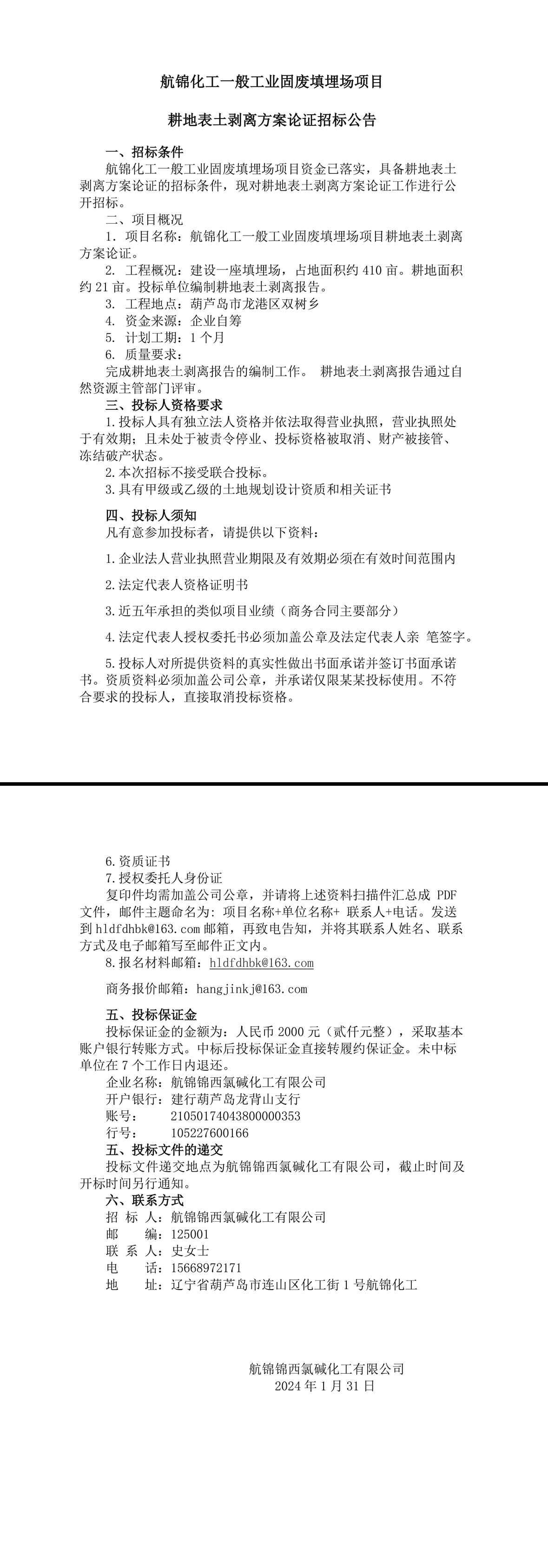 耕地表土剝離方案論證招標(biāo)公告-1_副本.jpg