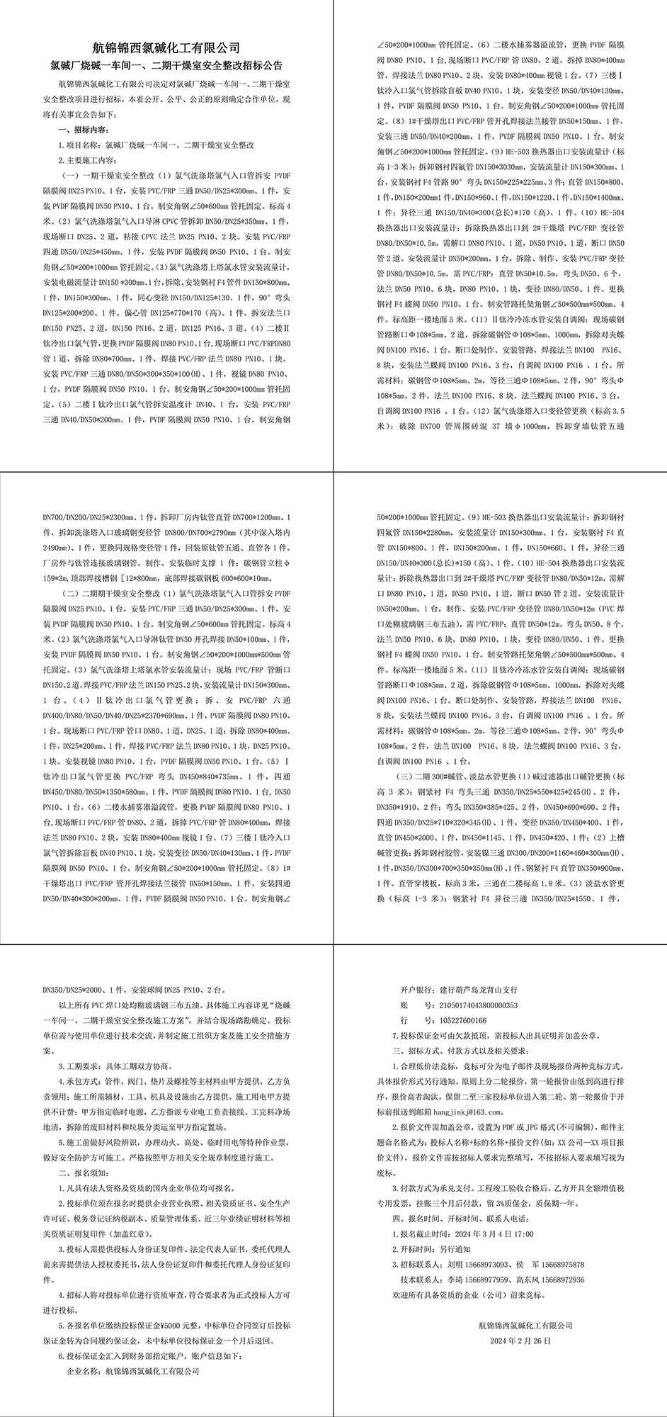 招標(biāo)公告（氯堿廠燒堿一車間一、二期干燥室安全整改）-1 拷貝_副本.jpg