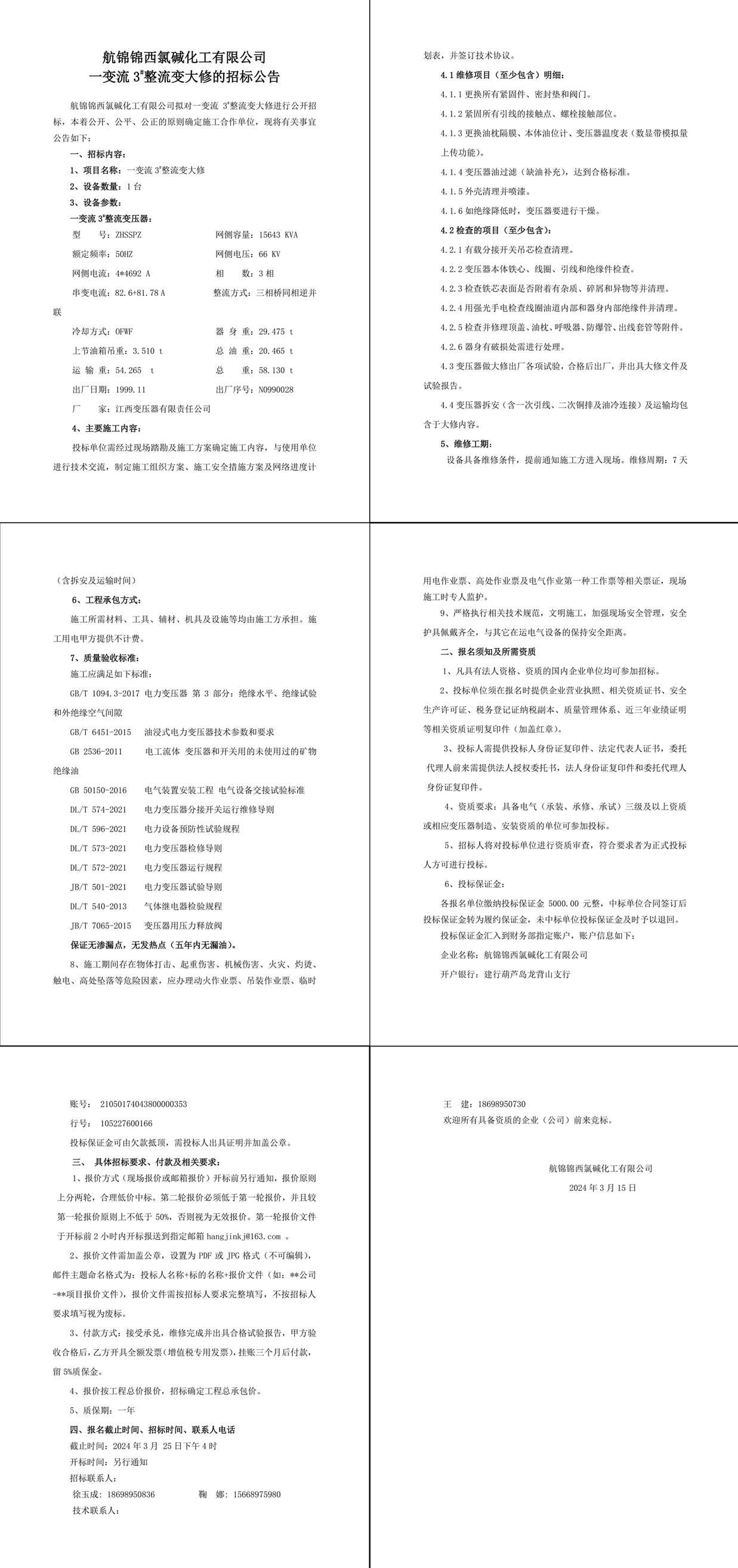 招標(biāo)公告（一變流3_整流變大修）-1 拷貝_副本.jpg
