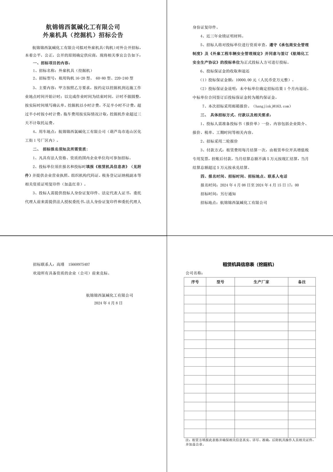 招標(biāo)公告（外雇機具）_挖掘機-1_副本.jpg