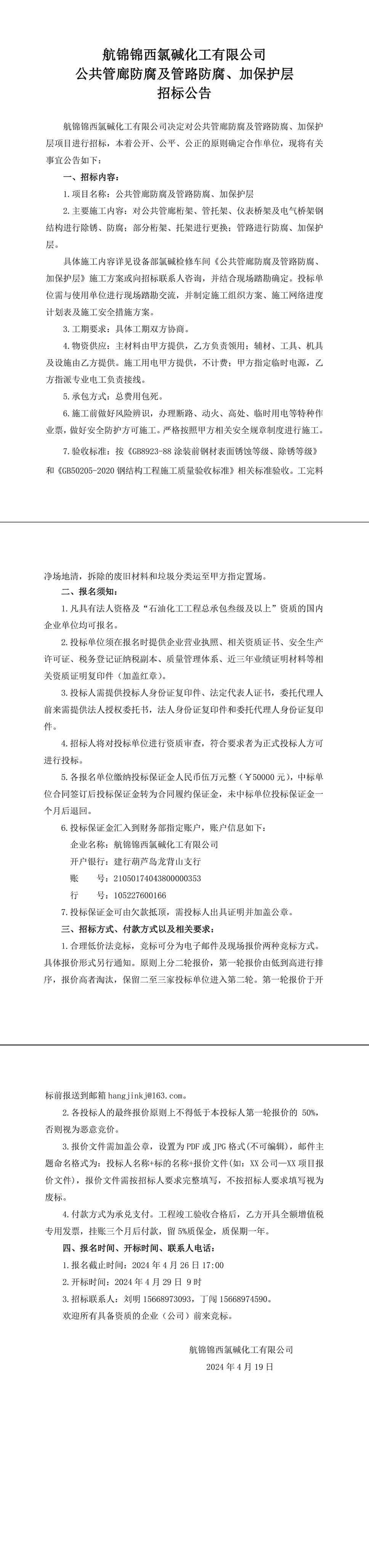招標公告-1_副本.jpg