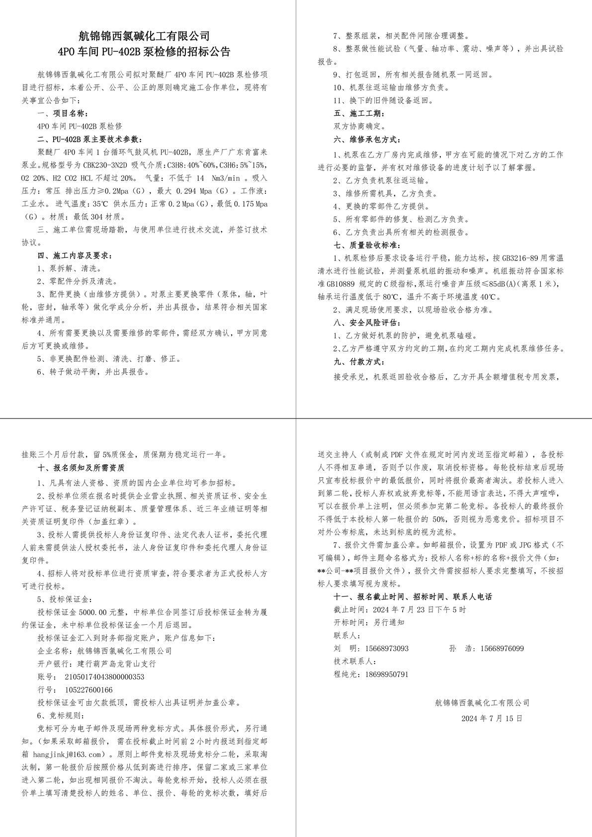 招標(biāo)公告--402泵 (1)-1_副本.jpg