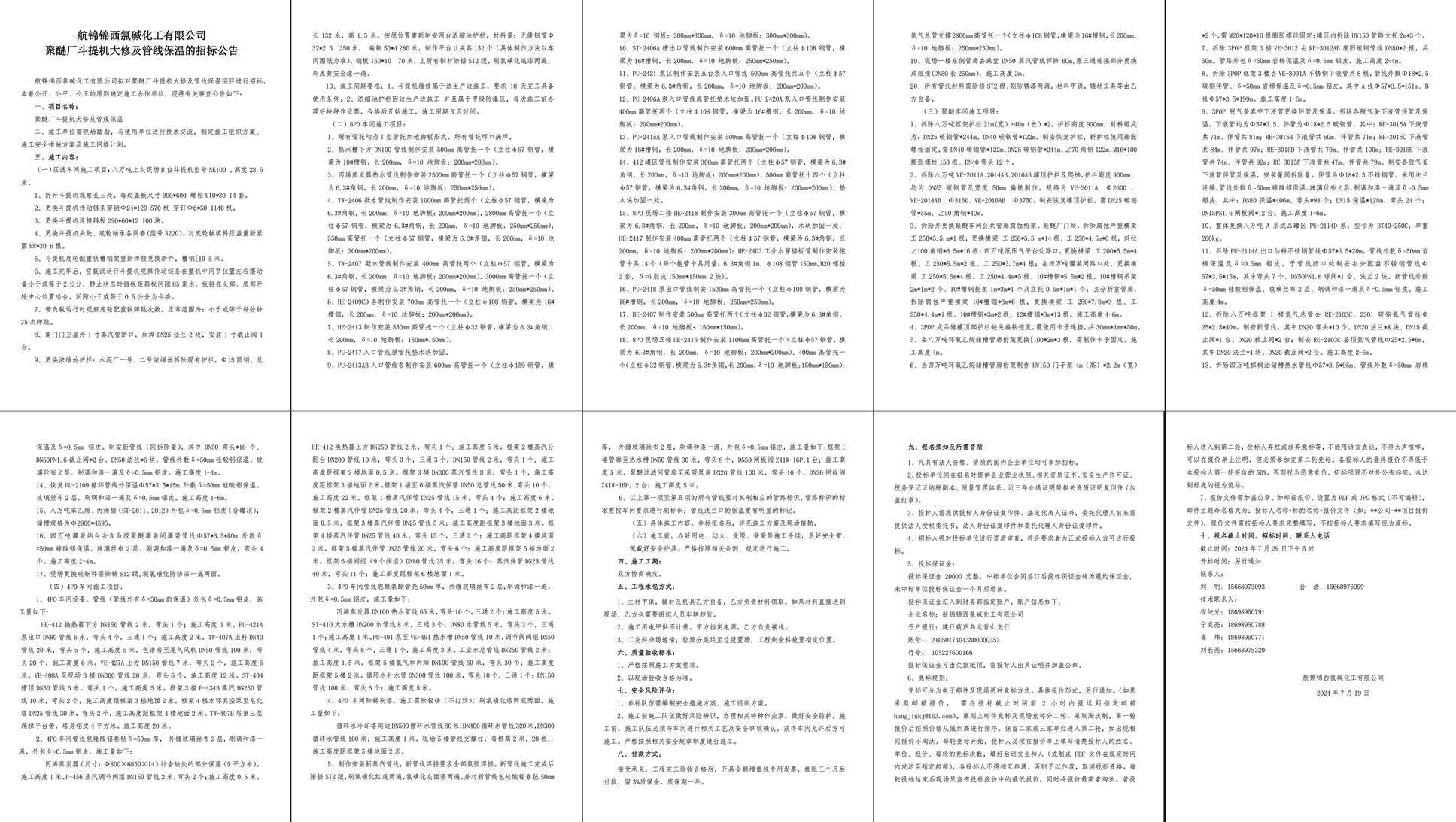招標(biāo)公告--聚醚廠斗提機大修及管線保溫-1_副本.jpg