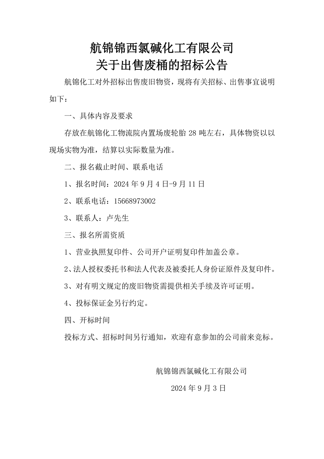 招標公告_副本.jpg
