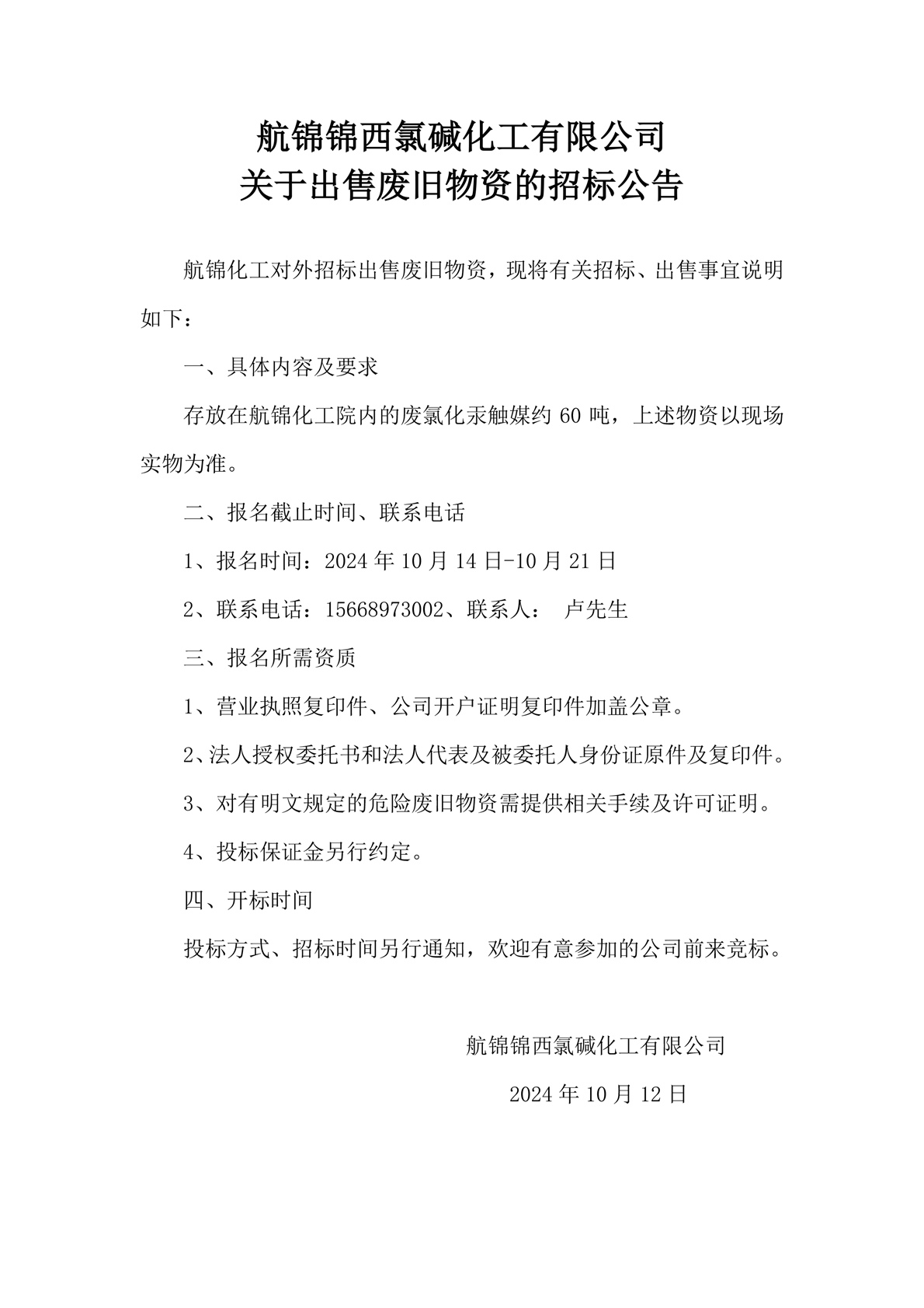 招標公告 (1)_副本.jpg