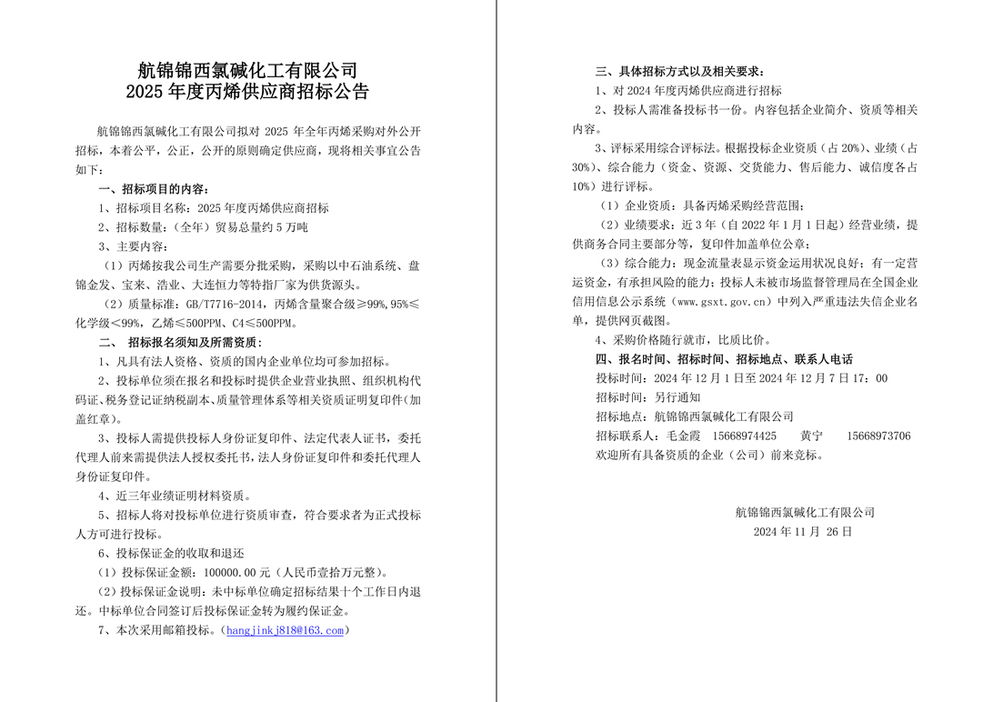 丙烯招標(biāo)公告-1_副本.jpg