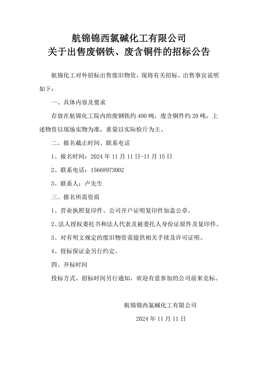 招標公告_副本.jpg