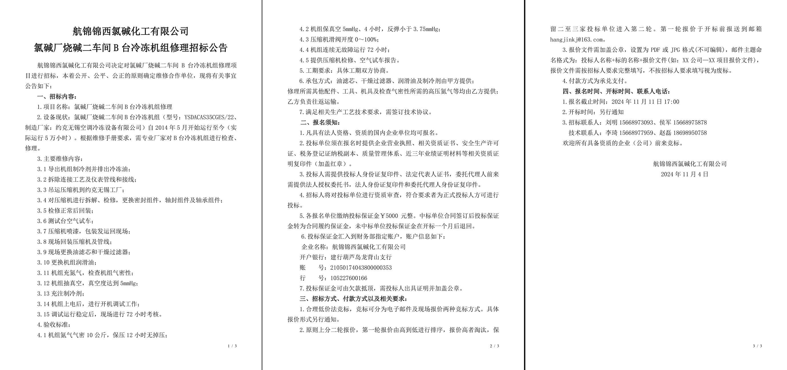 招標(biāo)公告（氯堿廠燒堿二車間B臺(tái)冷凍機(jī)組修理）-1_副本.jpg
