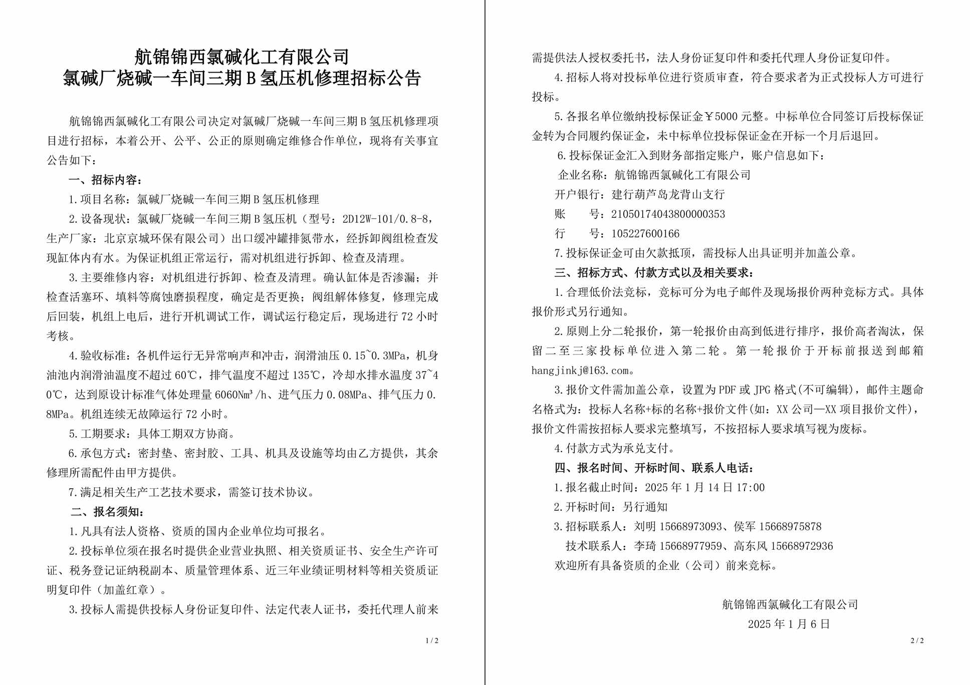 招標公告（氯堿廠燒堿一車間三期B氫壓機修理）-1_副本.jpg
