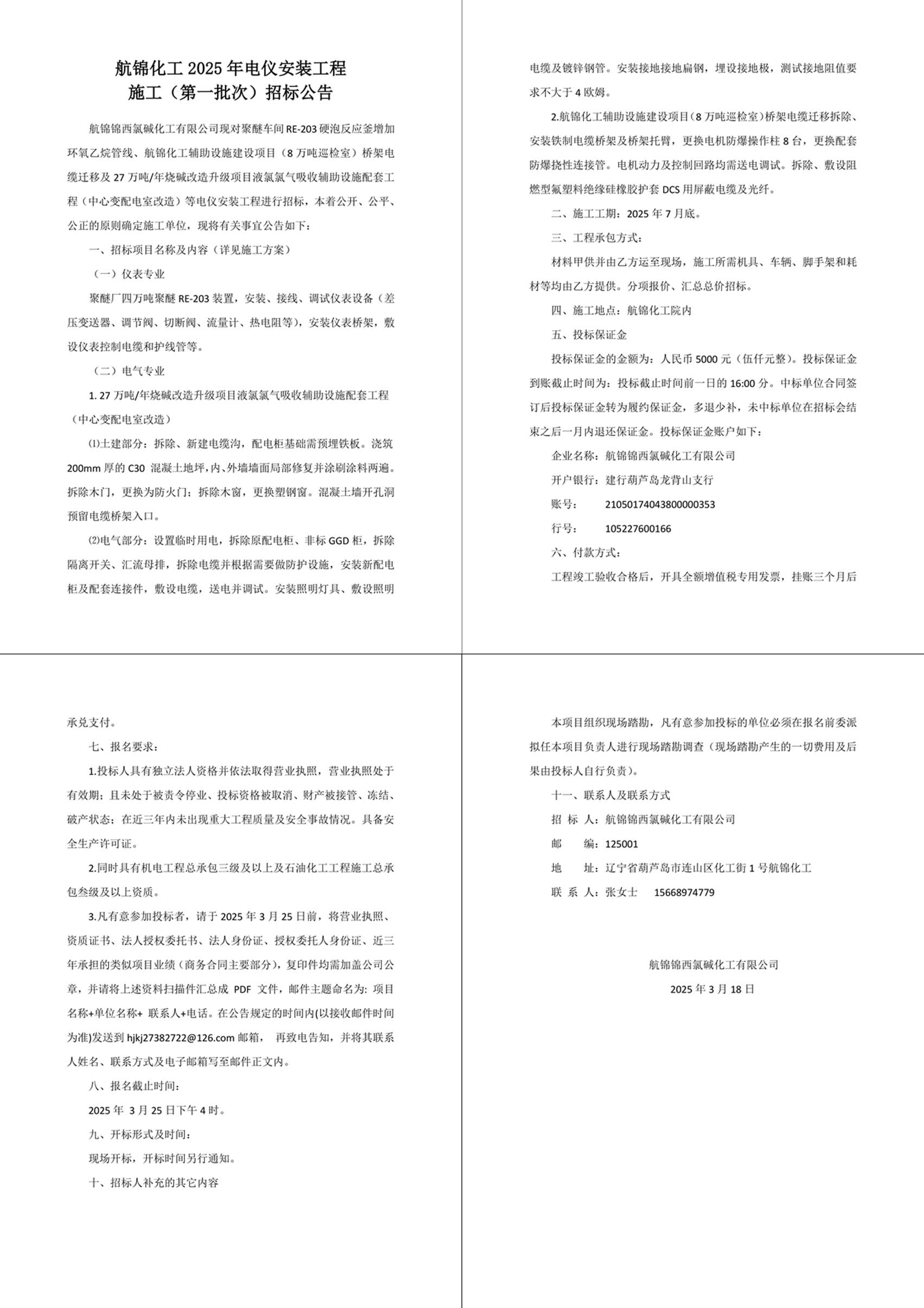 招標(biāo)公告-1_副本.jpg