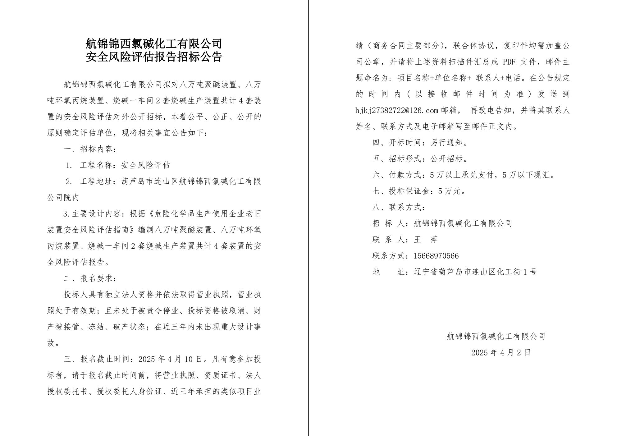 招標公告.jpg